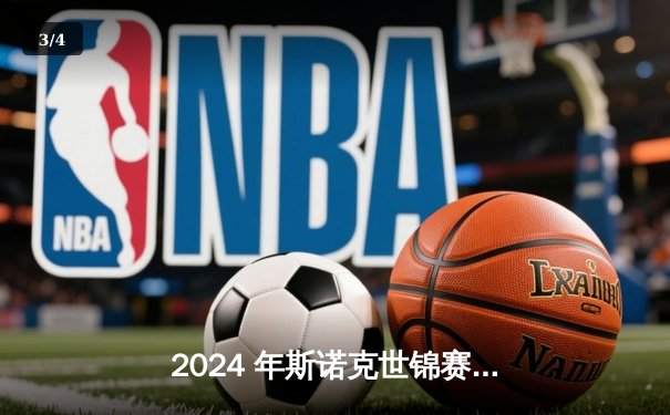 2024 年斯诺克世锦赛：希金斯逆转特鲁姆普夺冠，第 5 次加冕克鲁斯堡之王 - 3