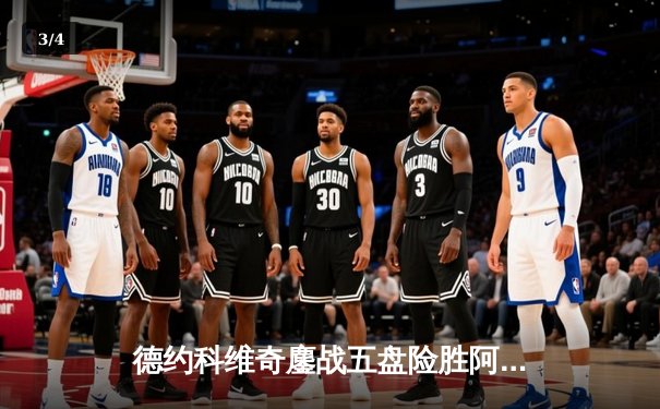 德约科维奇鏖战五盘险胜阿尔卡拉斯，斩获温网第七冠 - 3