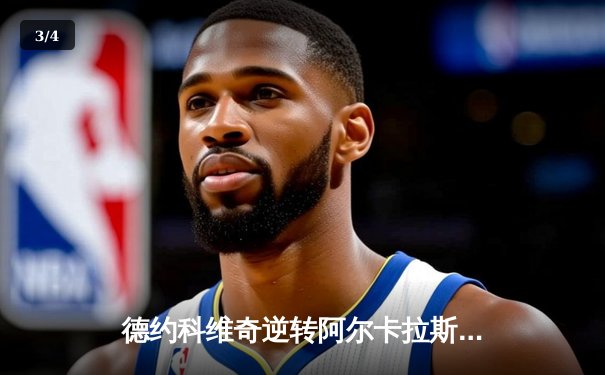 德约科维奇逆转阿尔卡拉斯，第24座大满贯奖杯触手可及 - 3