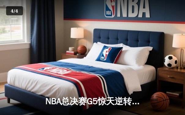 NBA总决赛G5惊天逆转：约基奇狂砍40+三双助掘金加时险胜热火 - 4