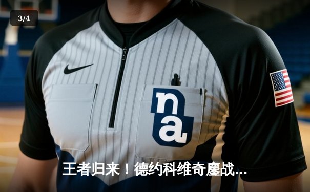 王者归来！德约科维奇鏖战五盘逆转辛纳，第七次加冕温网冠军 - 3